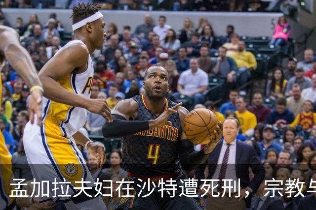 孟加拉夫妇在沙特遭死刑，宗教与法律的碰撞引发热议